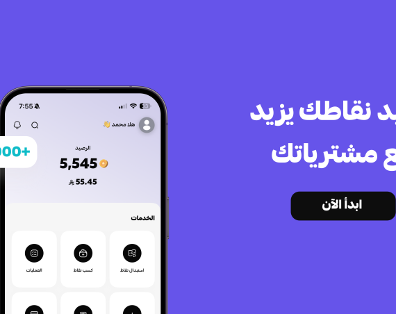 نقاط ولاء مكافأة تسوق