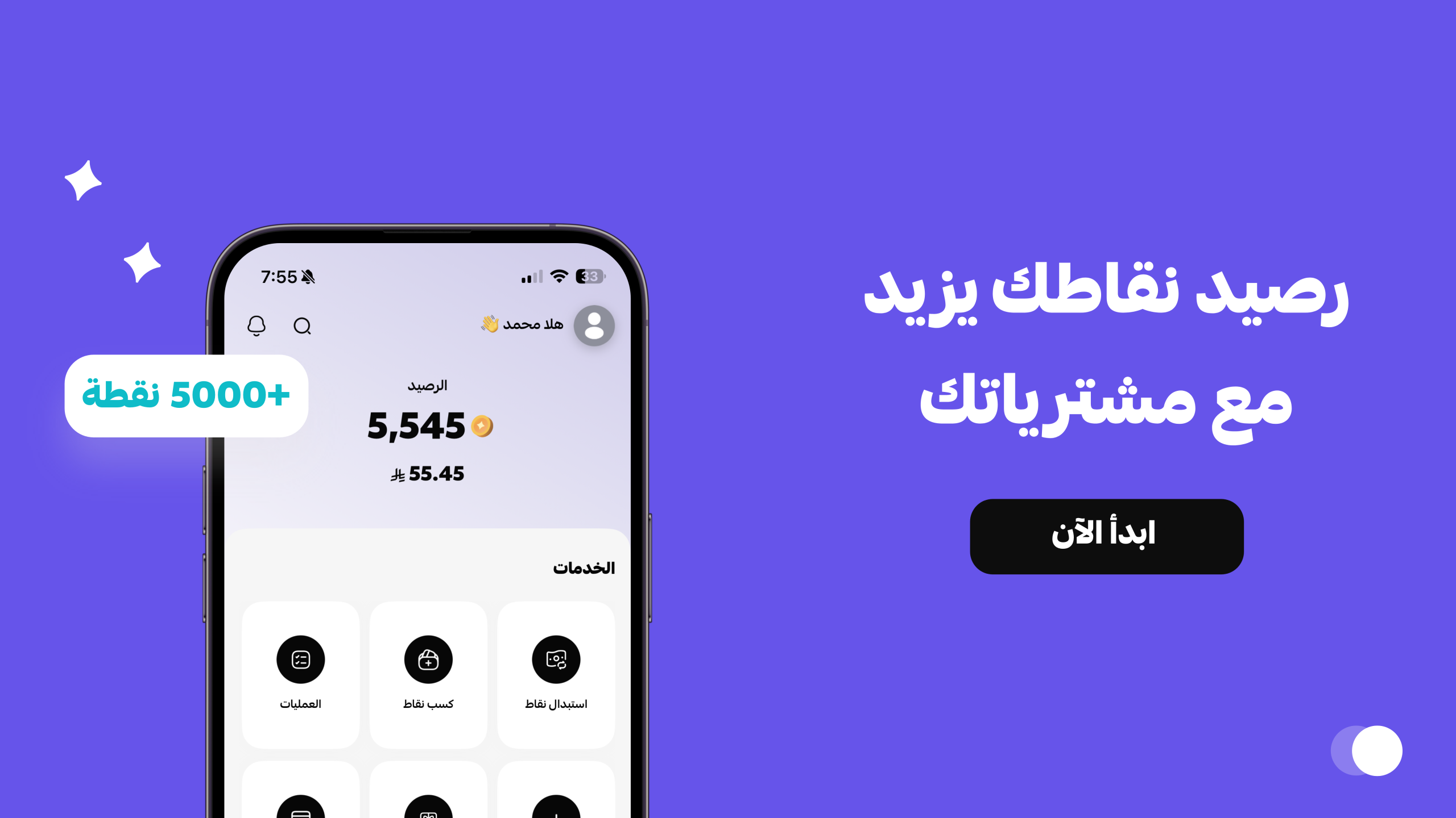 نقاط ولاء مكافأة تسوق