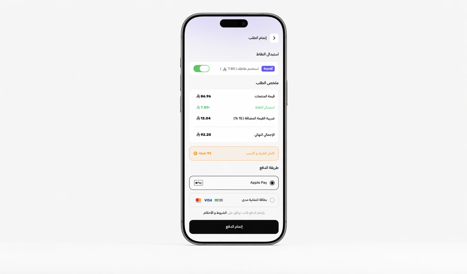 شاشة إتمام الطلب في بوينتس مع خيار استخدام النقاط